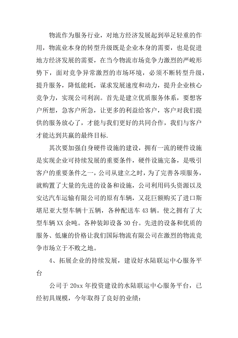 物流公司年终工作总结.docx_第3页