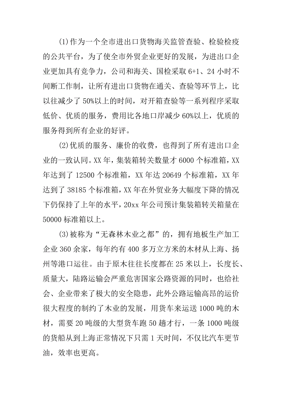 物流公司年终工作总结.docx_第4页