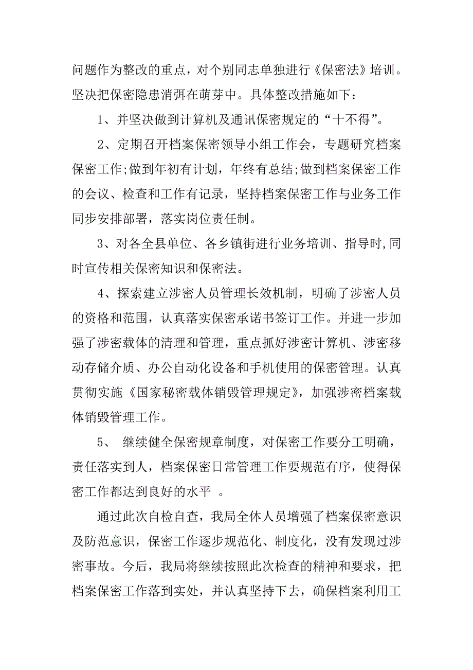 档案保密工作总结.docx_第3页