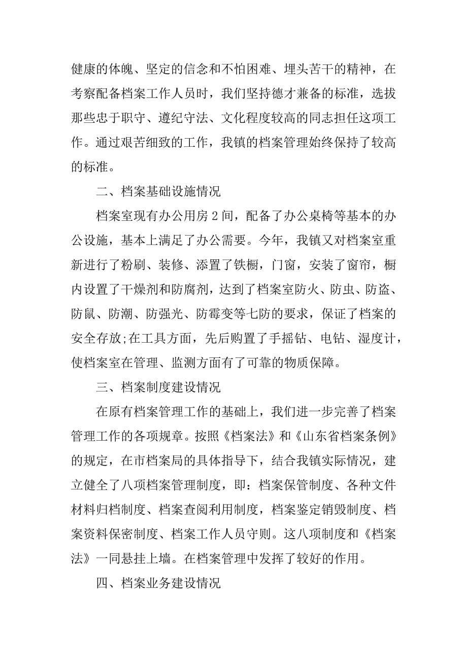 档案保密工作总结.docx_第5页