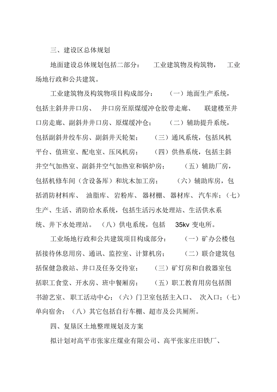 用土整合利用实施方案_第4页