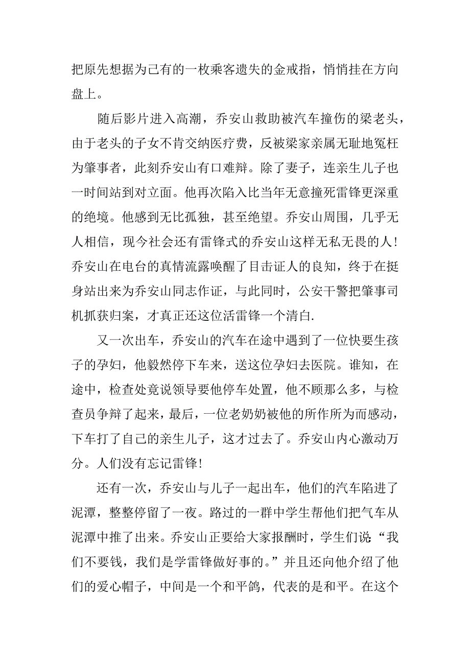 离开雷锋的日子观后感1000字.docx_第4页