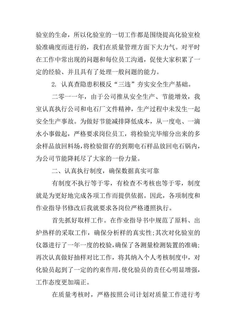 水质化验员工作总结.docx_第2页