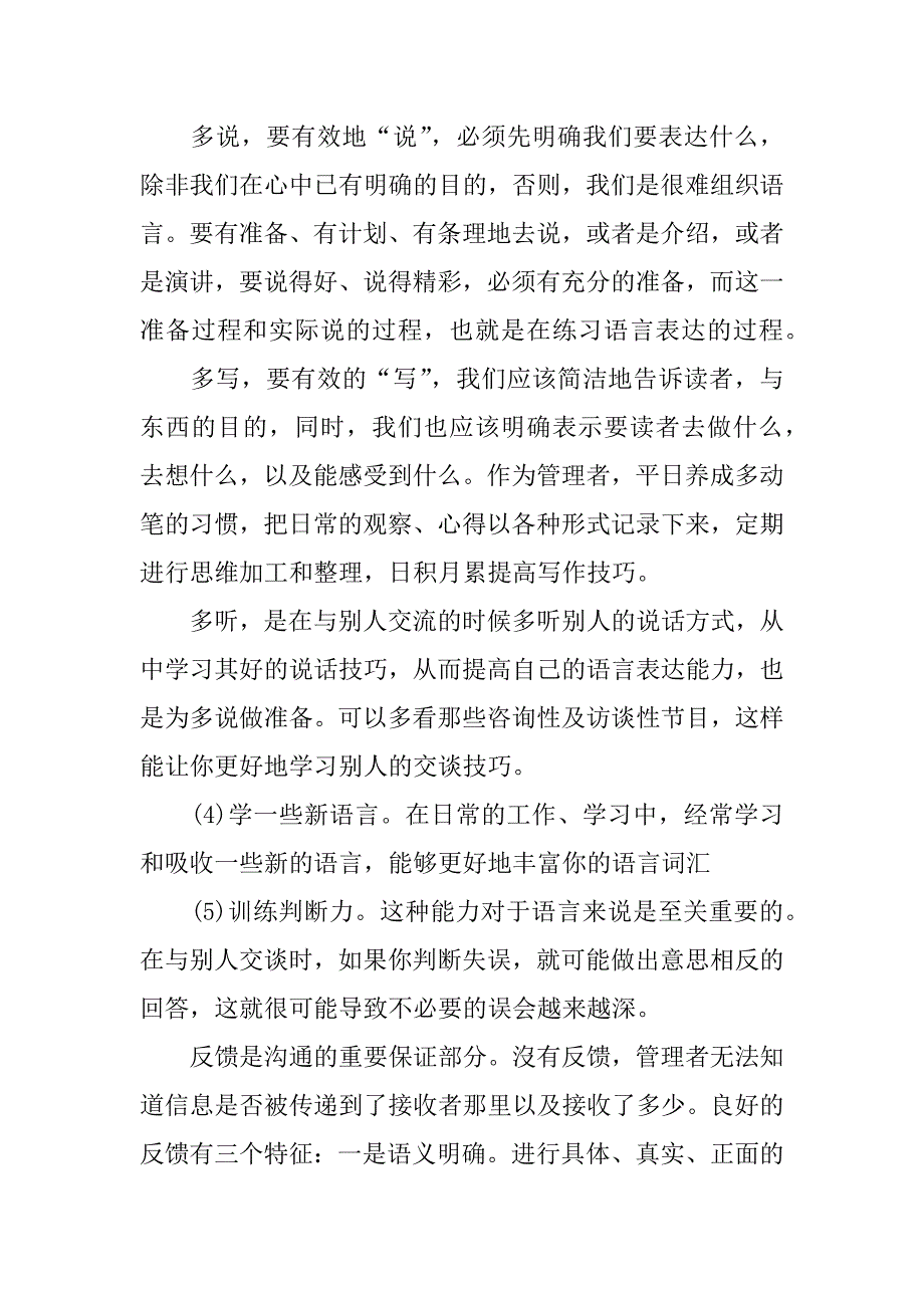 浅谈管理者沟通技巧.docx_第3页