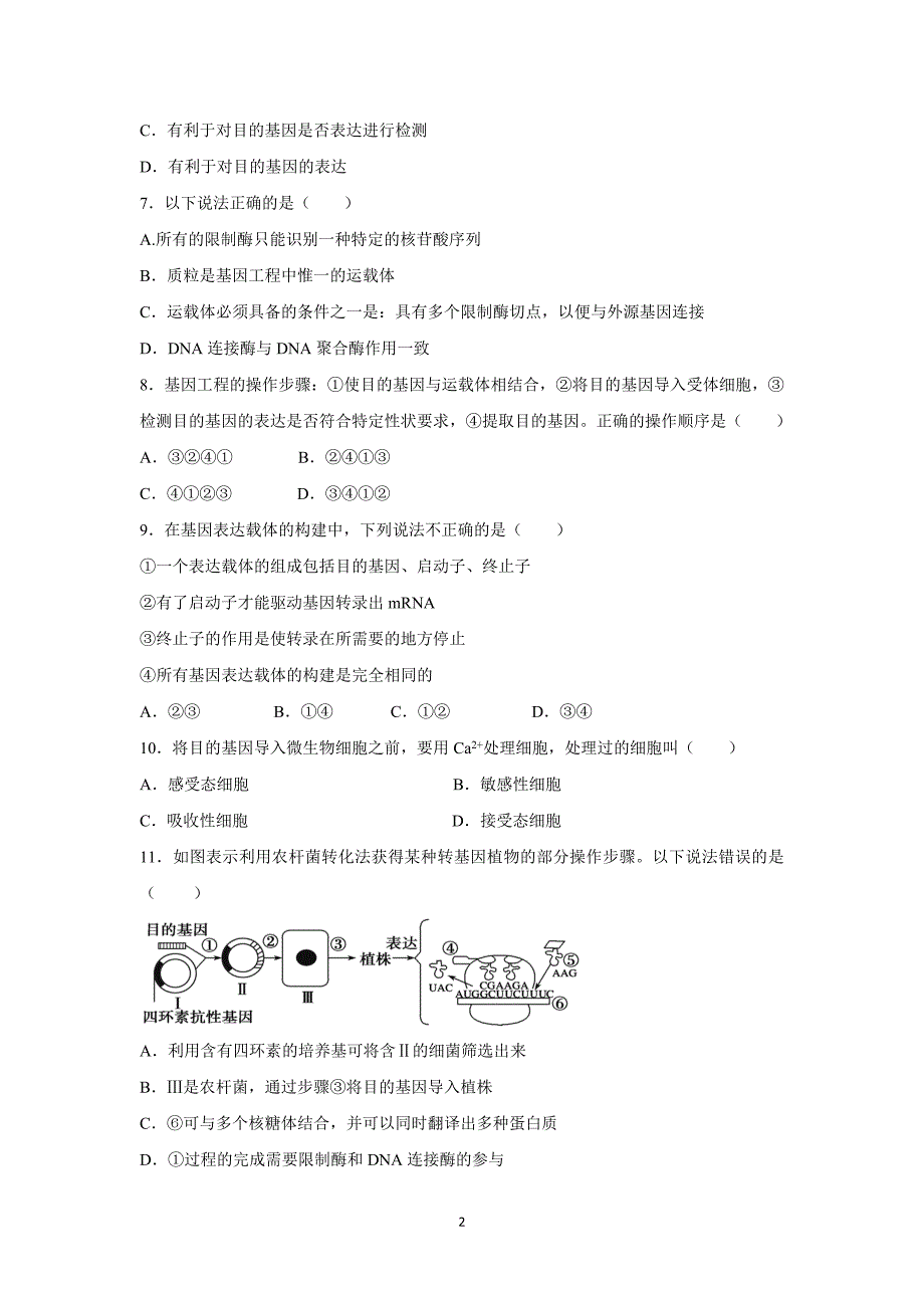 【生物】河南省沈丘三高2014—-2015学年度高二下学期第一次月考_第2页