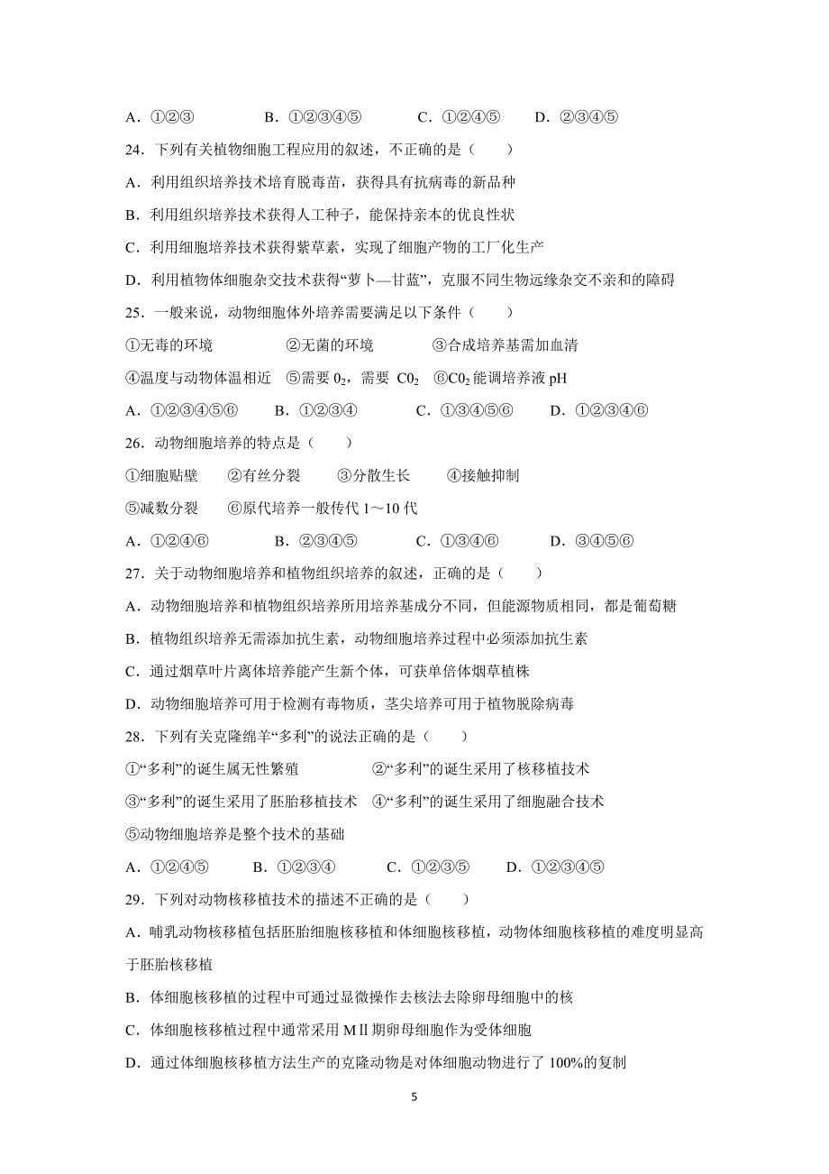 【生物】河南省沈丘三高2014—-2015学年度高二下学期第一次月考_第5页