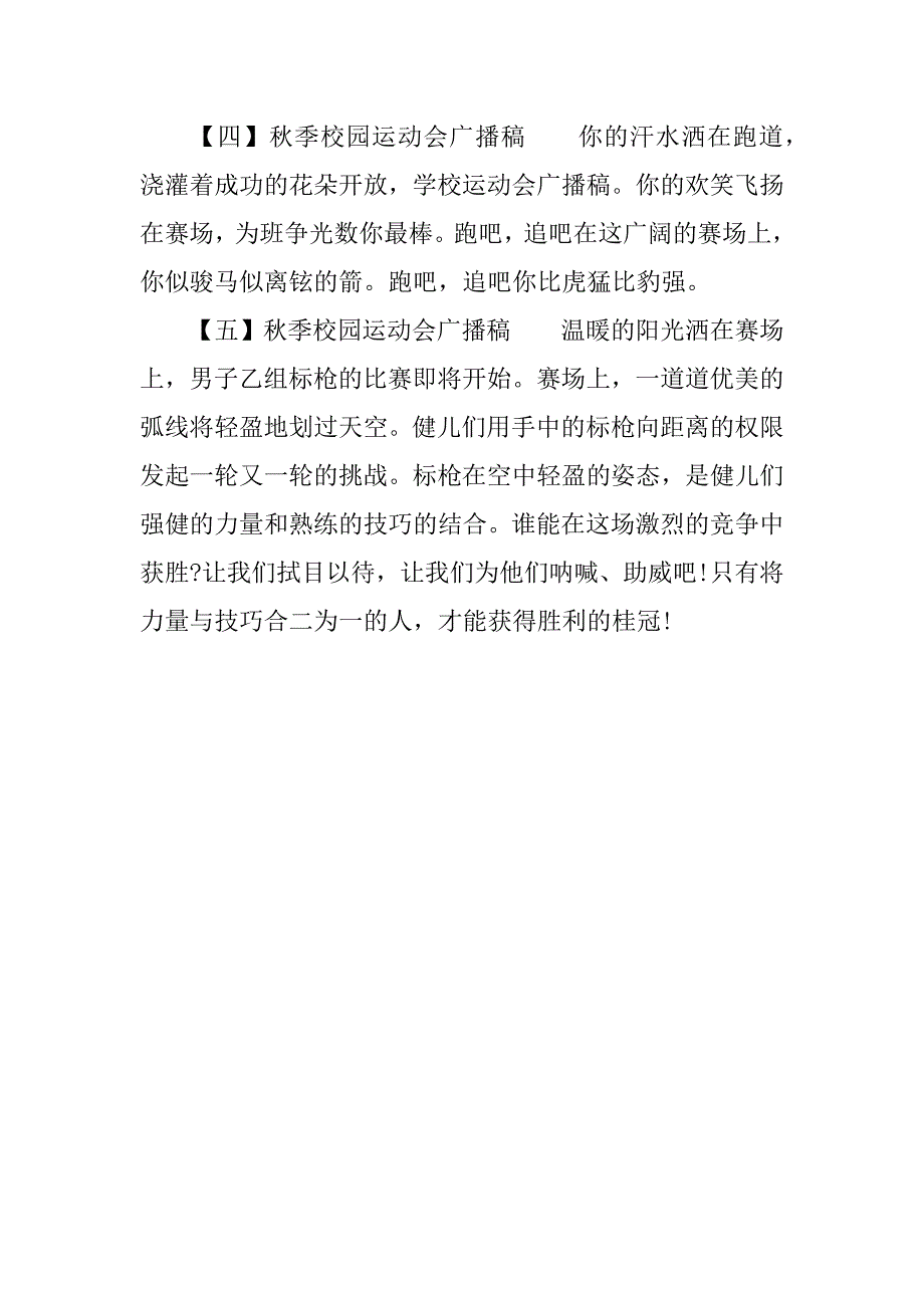 秋季校园运动会广播稿5则.docx_第2页