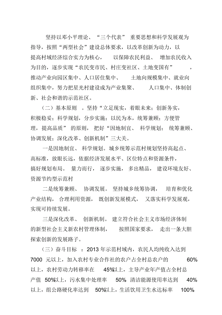 炎陵县三河镇星光村城乡统筹示范村建设实施_第2页