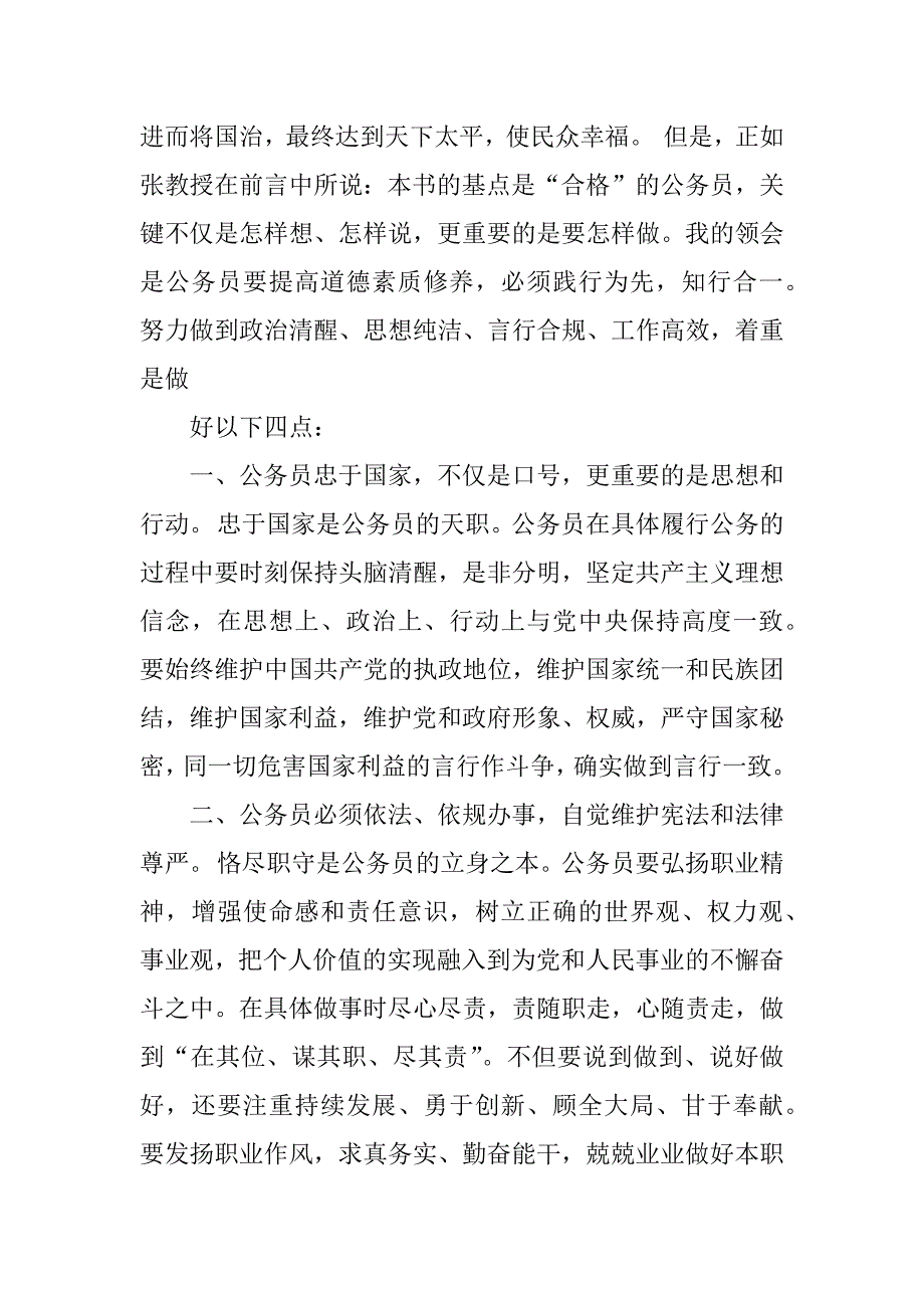 知行合一的体会.docx_第2页