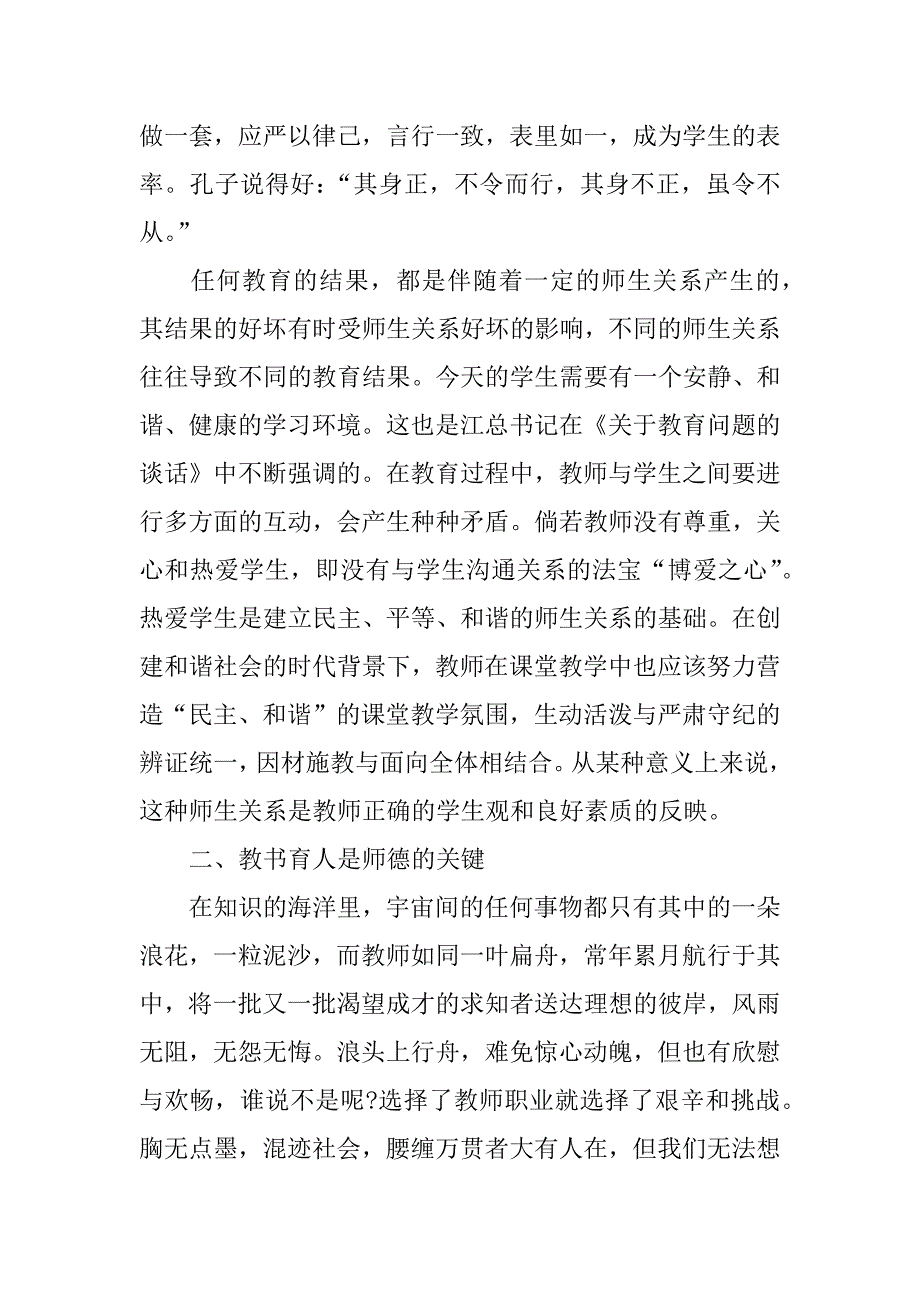 浅析小学教师年终总结.docx_第2页