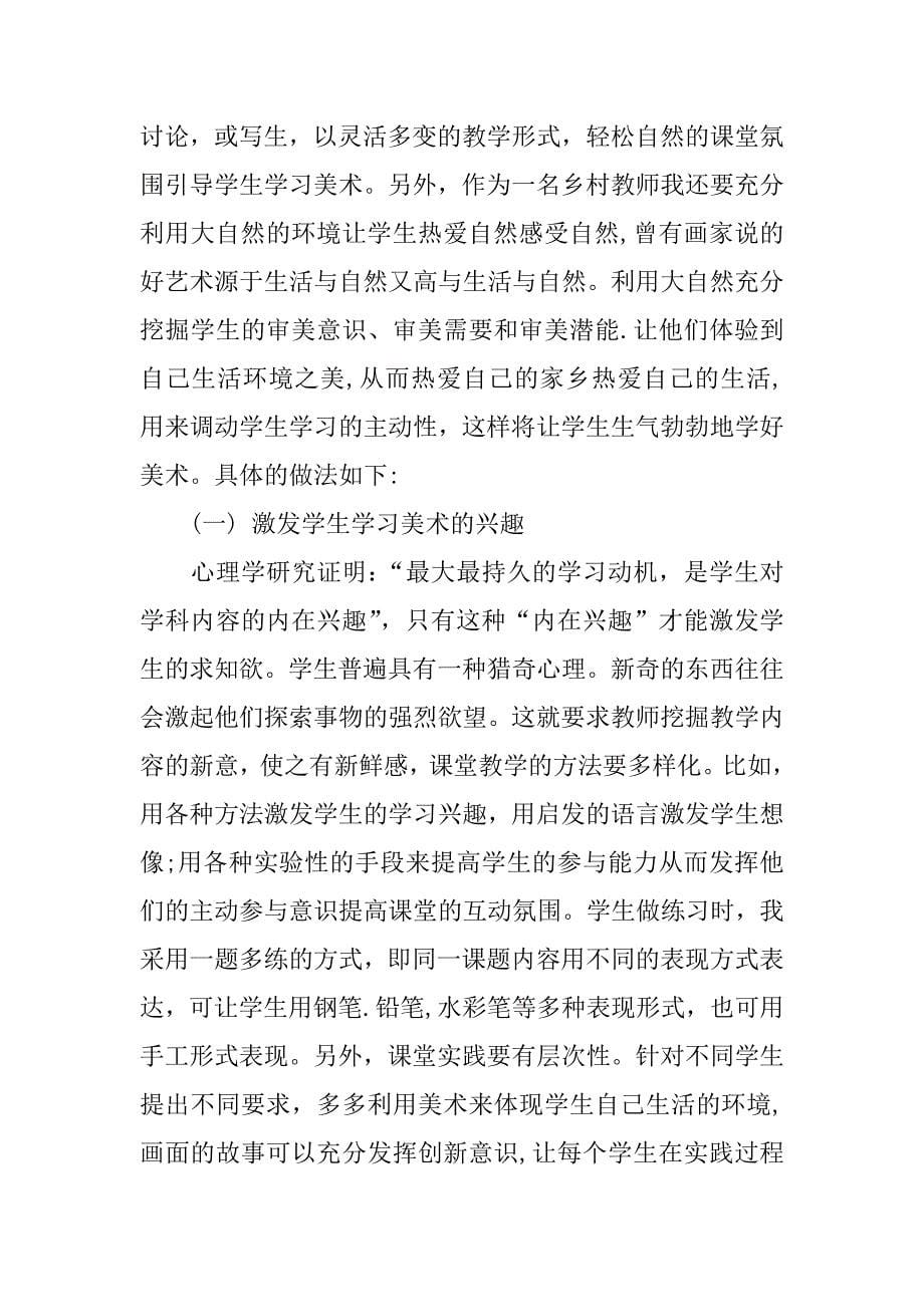 浅析小学教师年终总结.docx_第5页