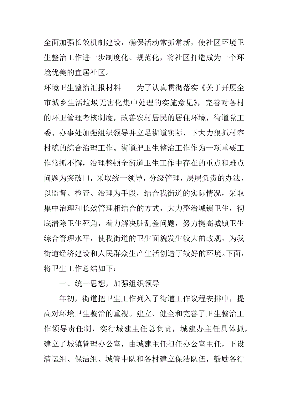 环境卫生整治汇报材料.docx_第4页