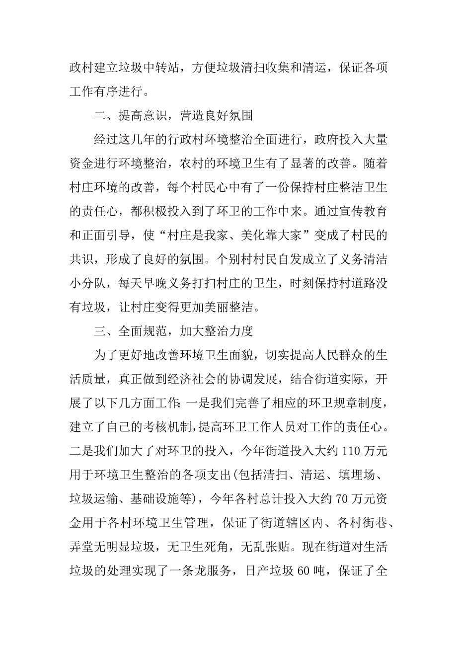 环境卫生整治汇报材料.docx_第5页