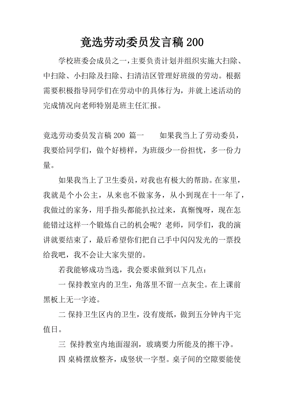 竟选劳动委员发言稿200.docx_第1页