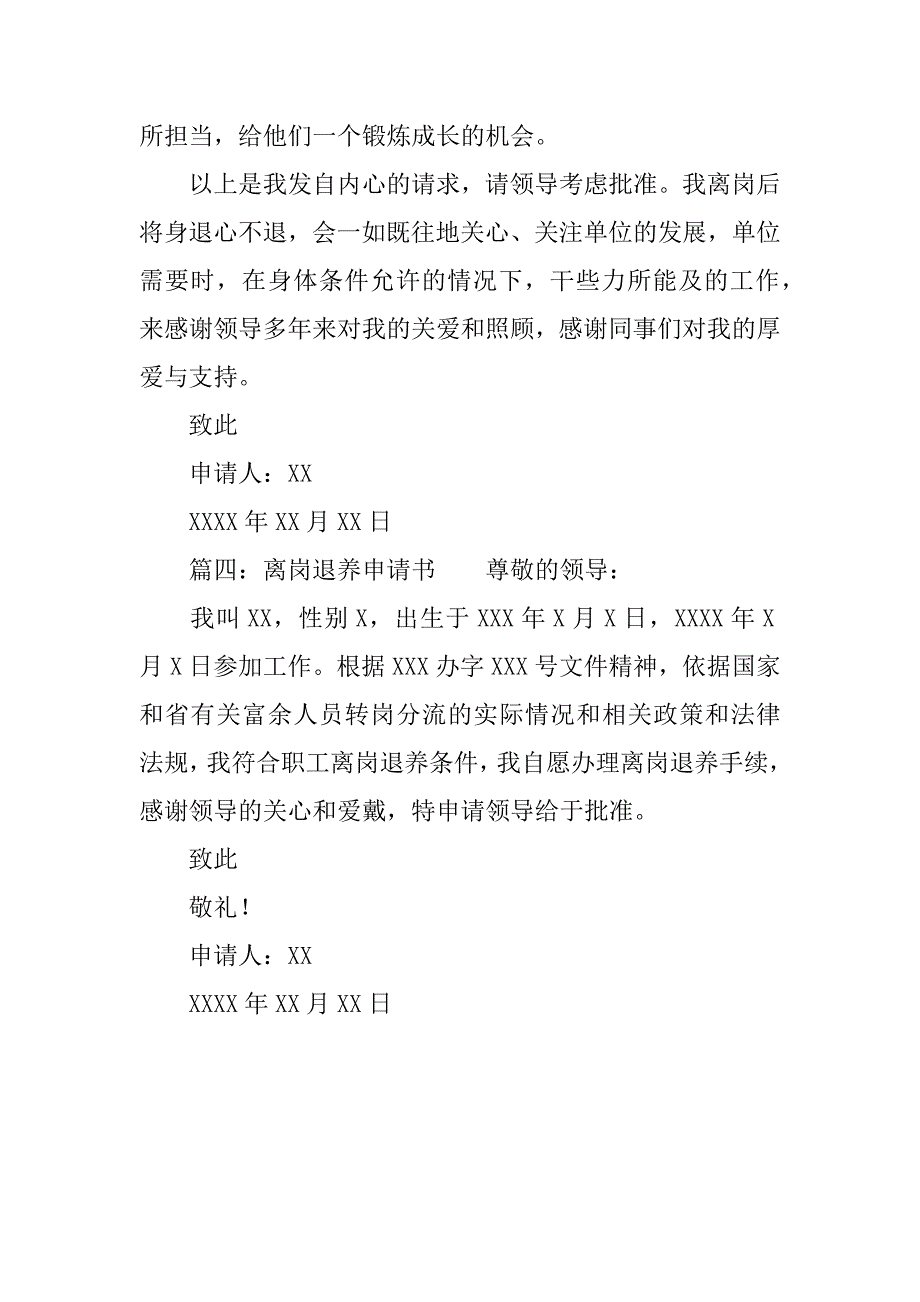 离岗退养申请书四篇.docx_第3页