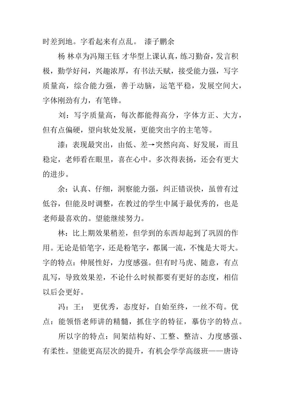 最新家长书法评语及心得.docx_第4页