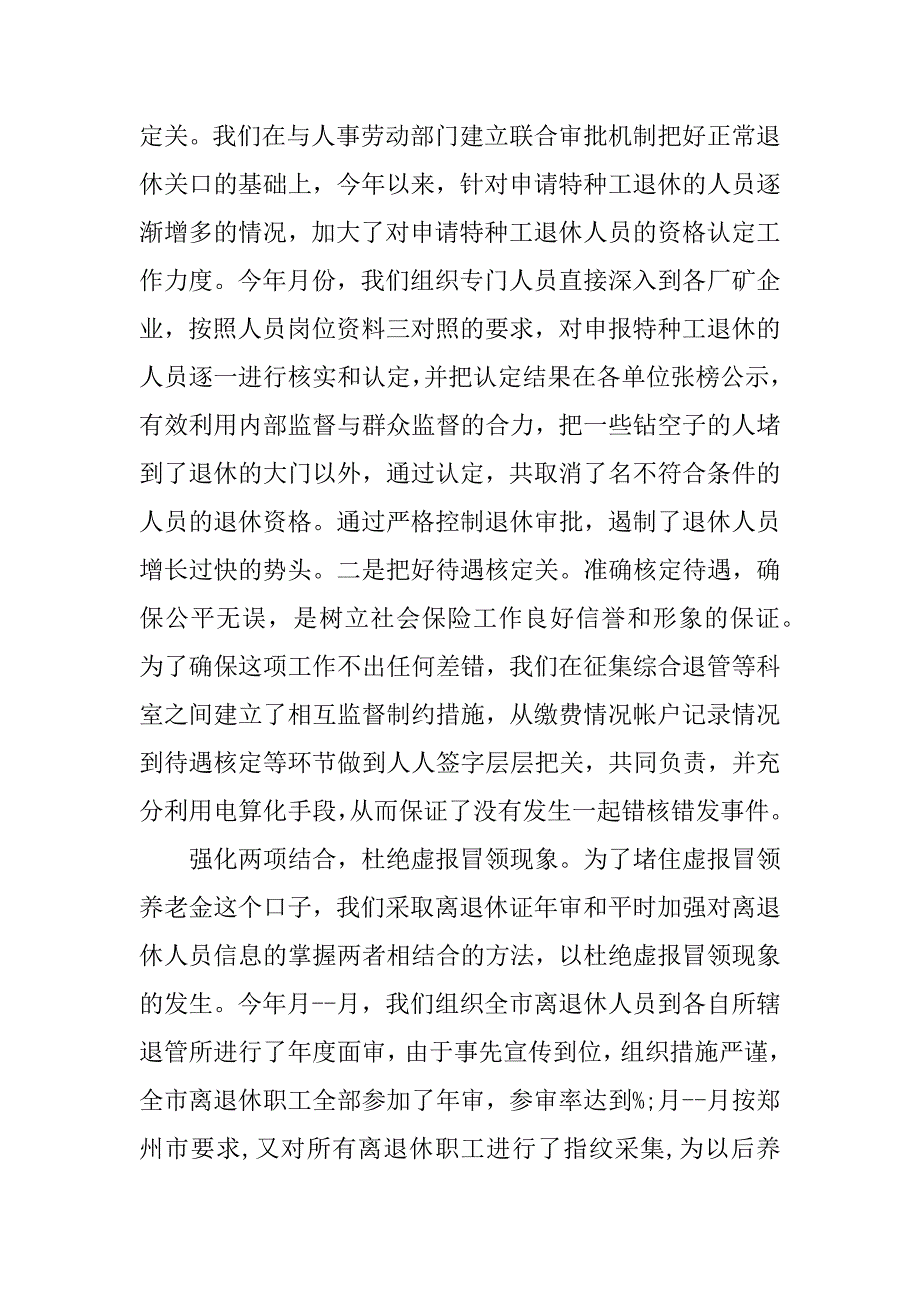 社保中心人员年终总结.docx_第2页