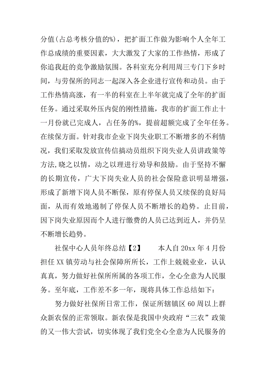 社保中心人员年终总结.docx_第4页