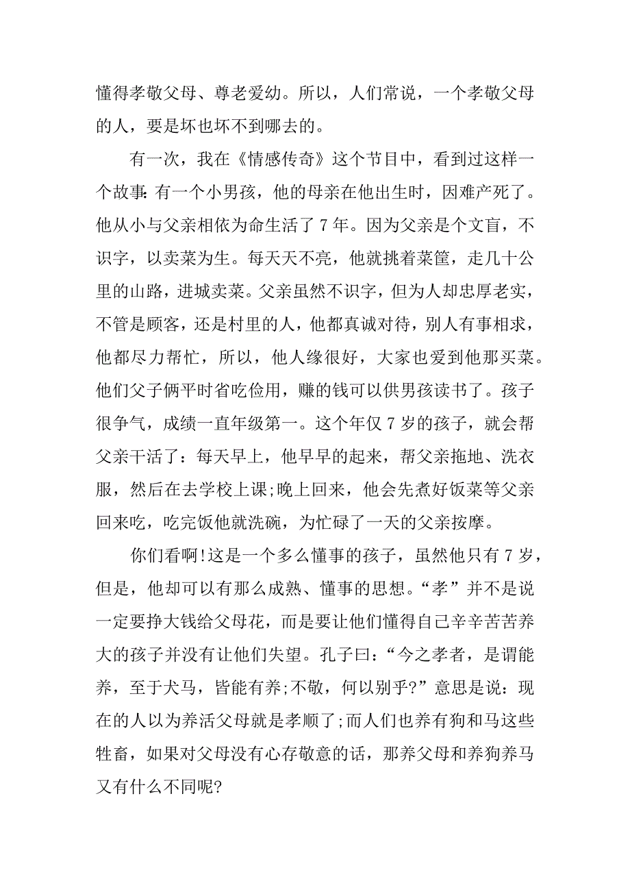 最美孝心少年观后感650.docx_第3页