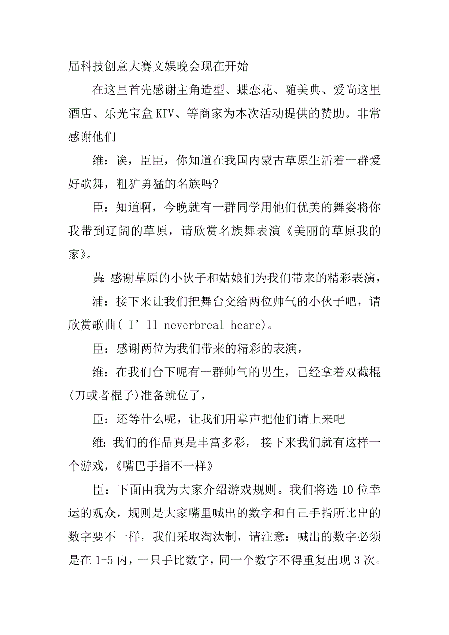 有关科技的晚会主持稿.docx_第2页