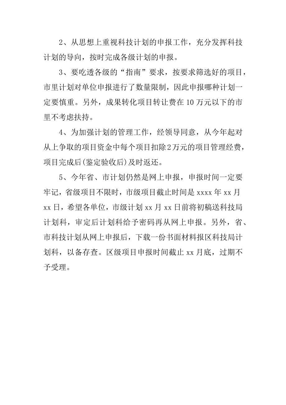 有关科技的晚会主持稿.docx_第5页