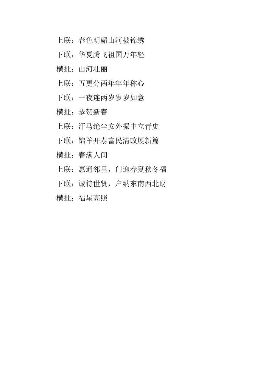最新春节对联大全集锦.docx_第5页
