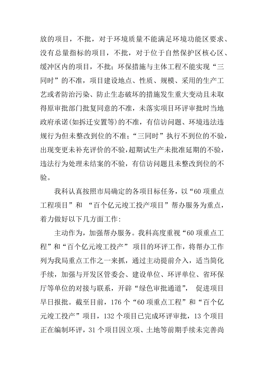 有关环保窗口工作汇报范本.docx_第2页