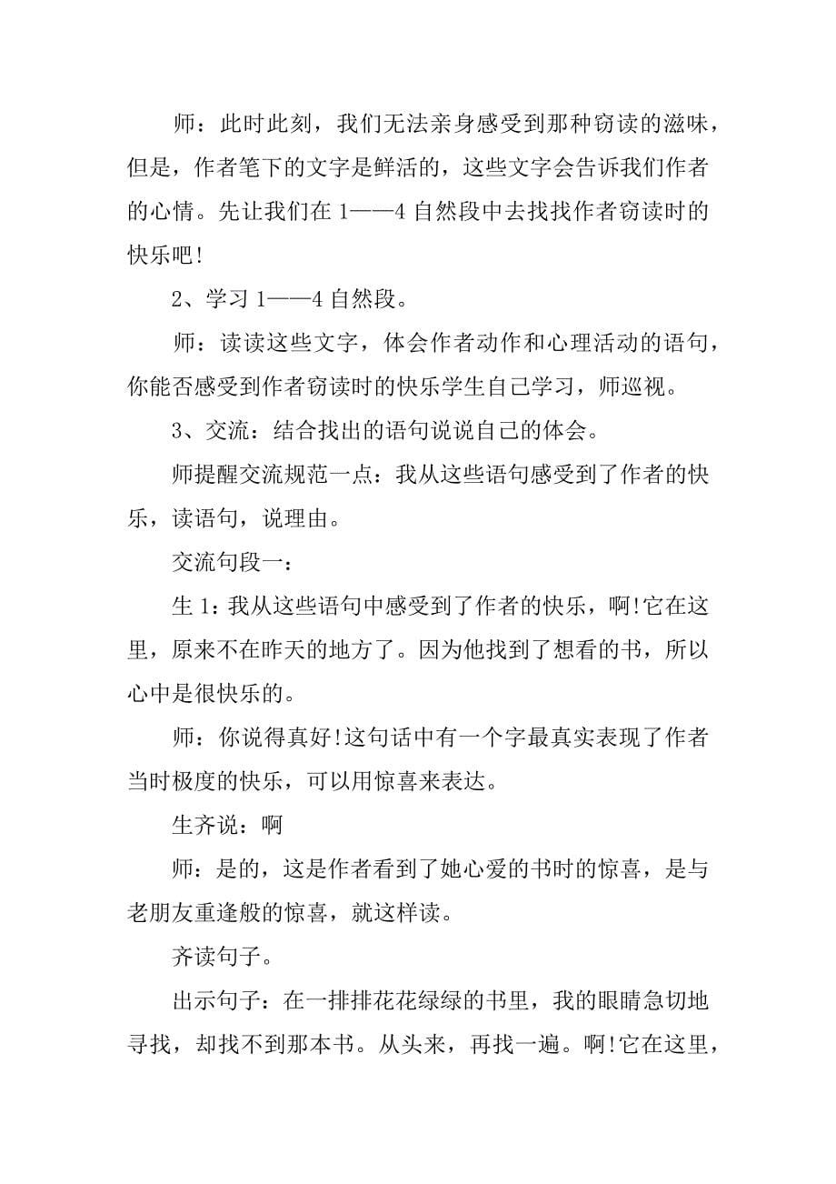 窃读记教学设计六年级.docx_第5页