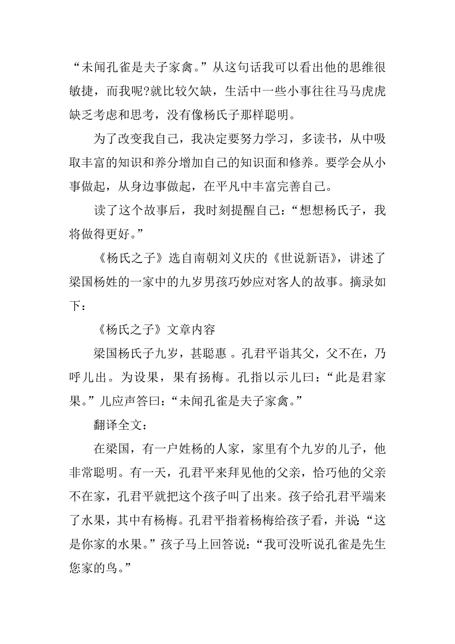 杨氏之子读后感600字.docx_第2页