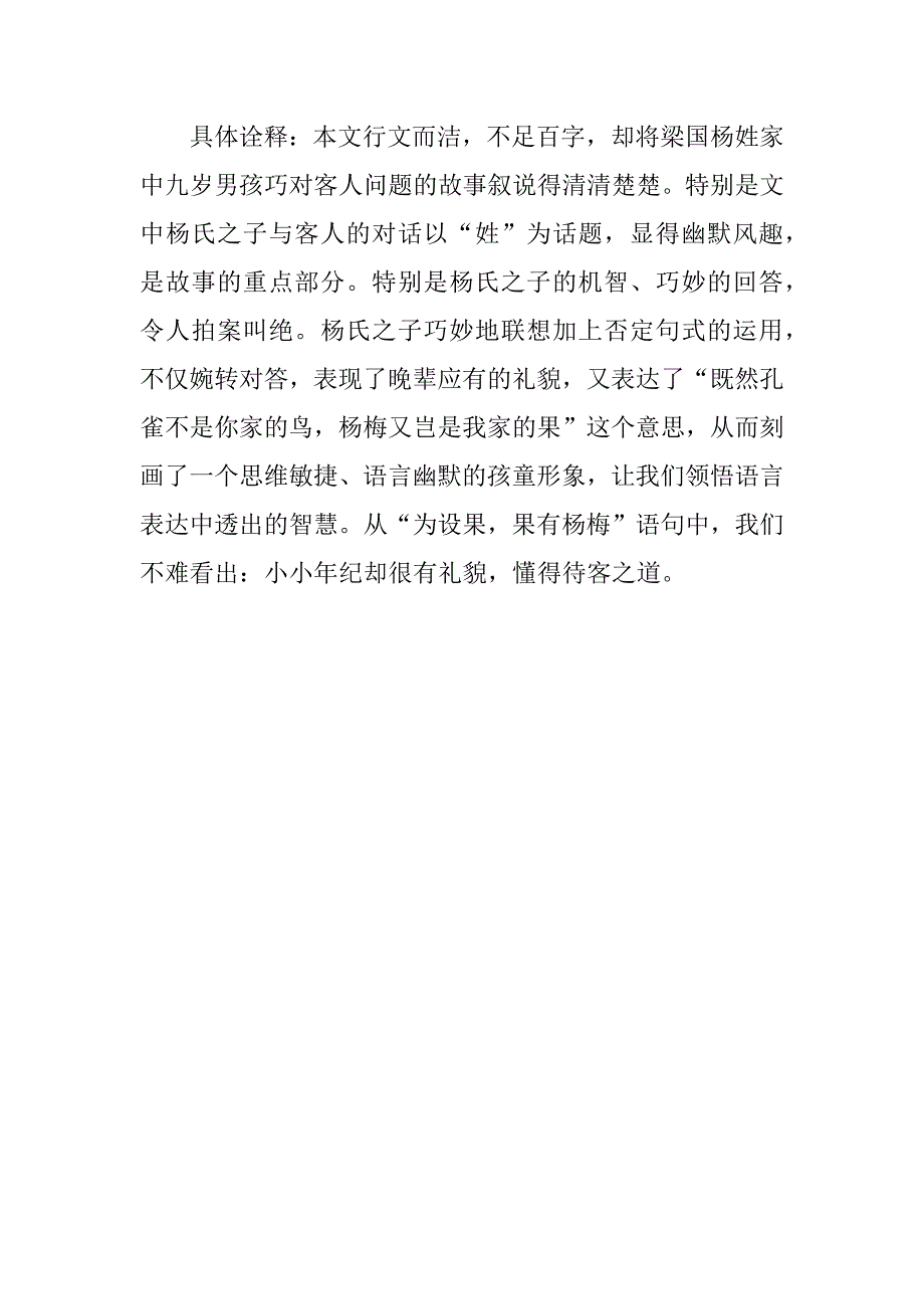 杨氏之子读后感600字.docx_第3页