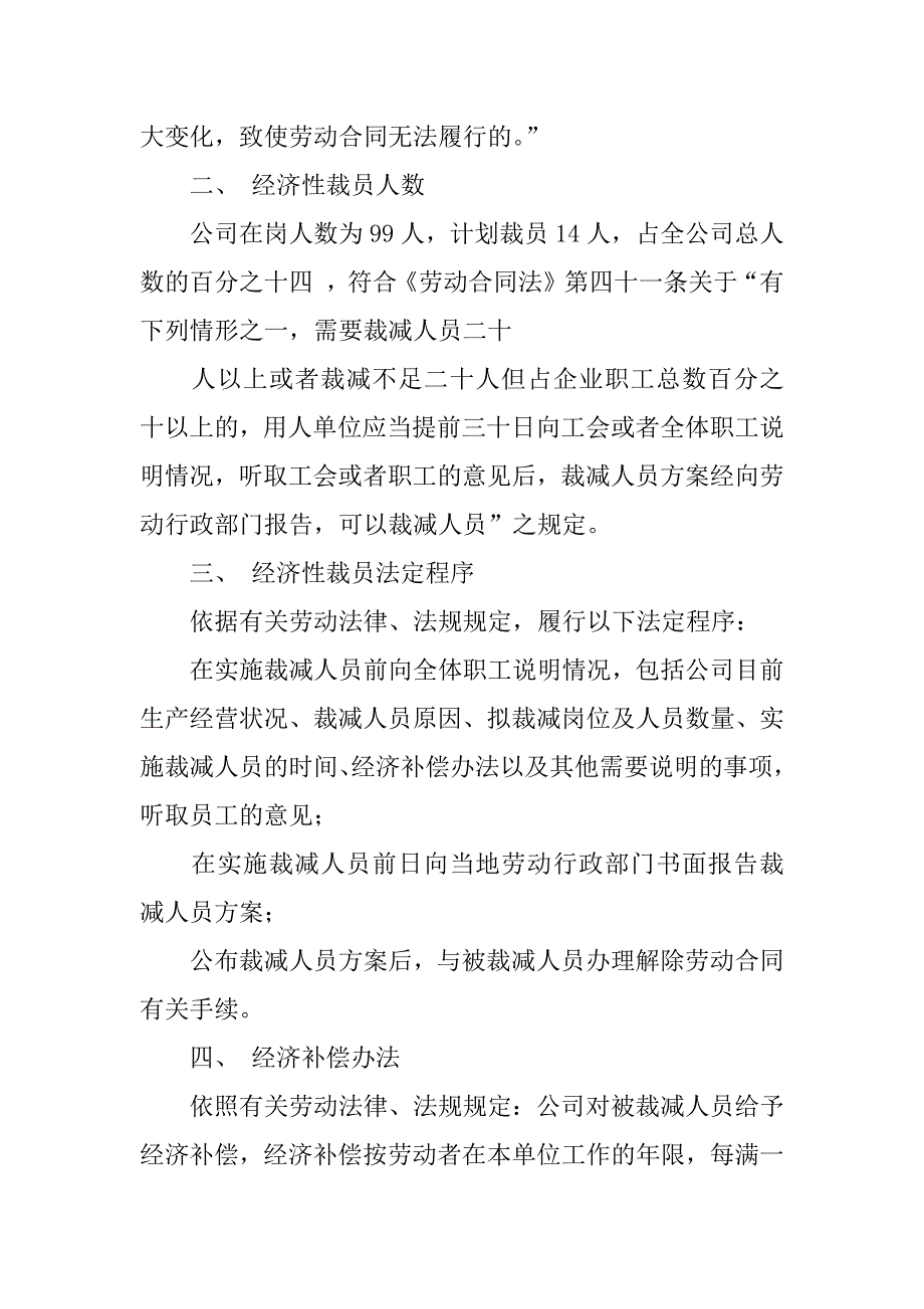 经济性裁员方案.docx_第2页