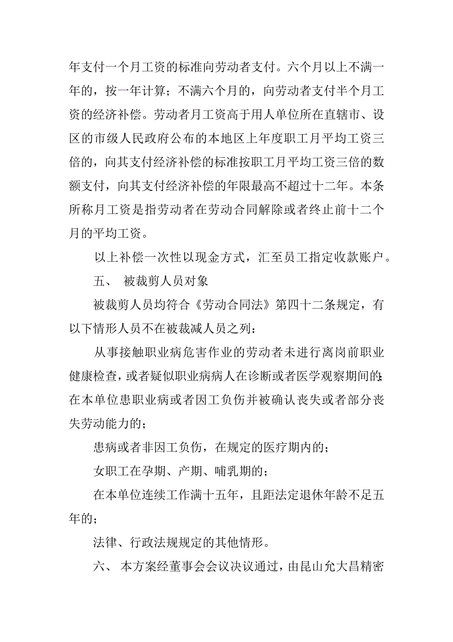 经济性裁员方案.docx_第3页