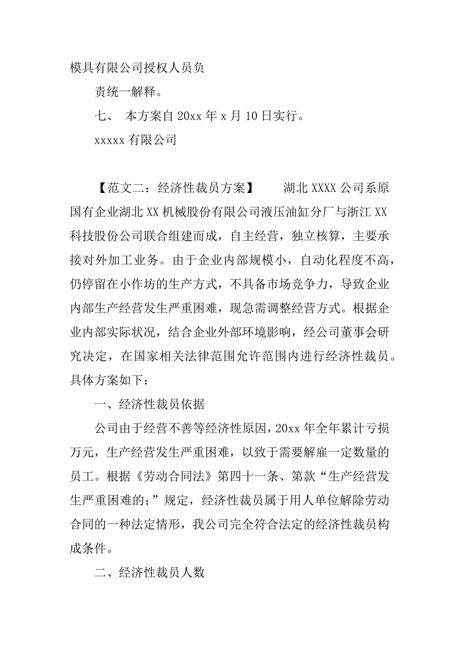 经济性裁员方案.docx_第4页