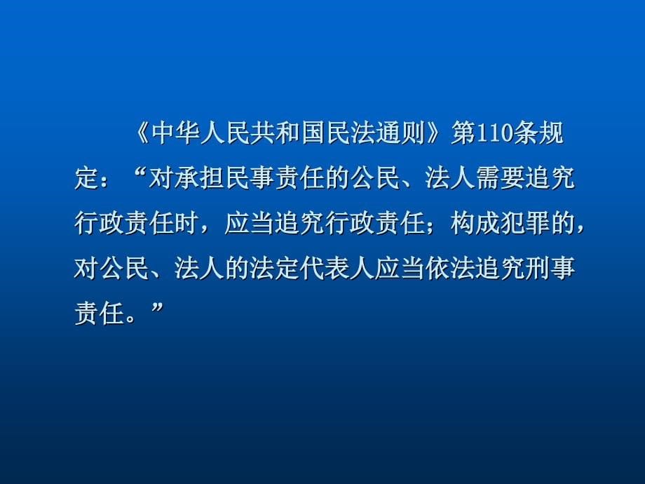 环境法课件7(环境法行政和刑事责任)精编_第5页