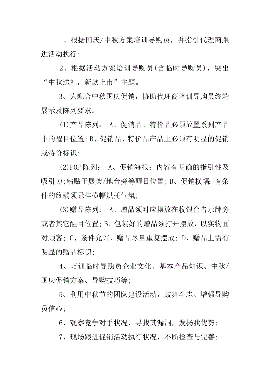 服装中秋节活动策划方案.docx_第3页