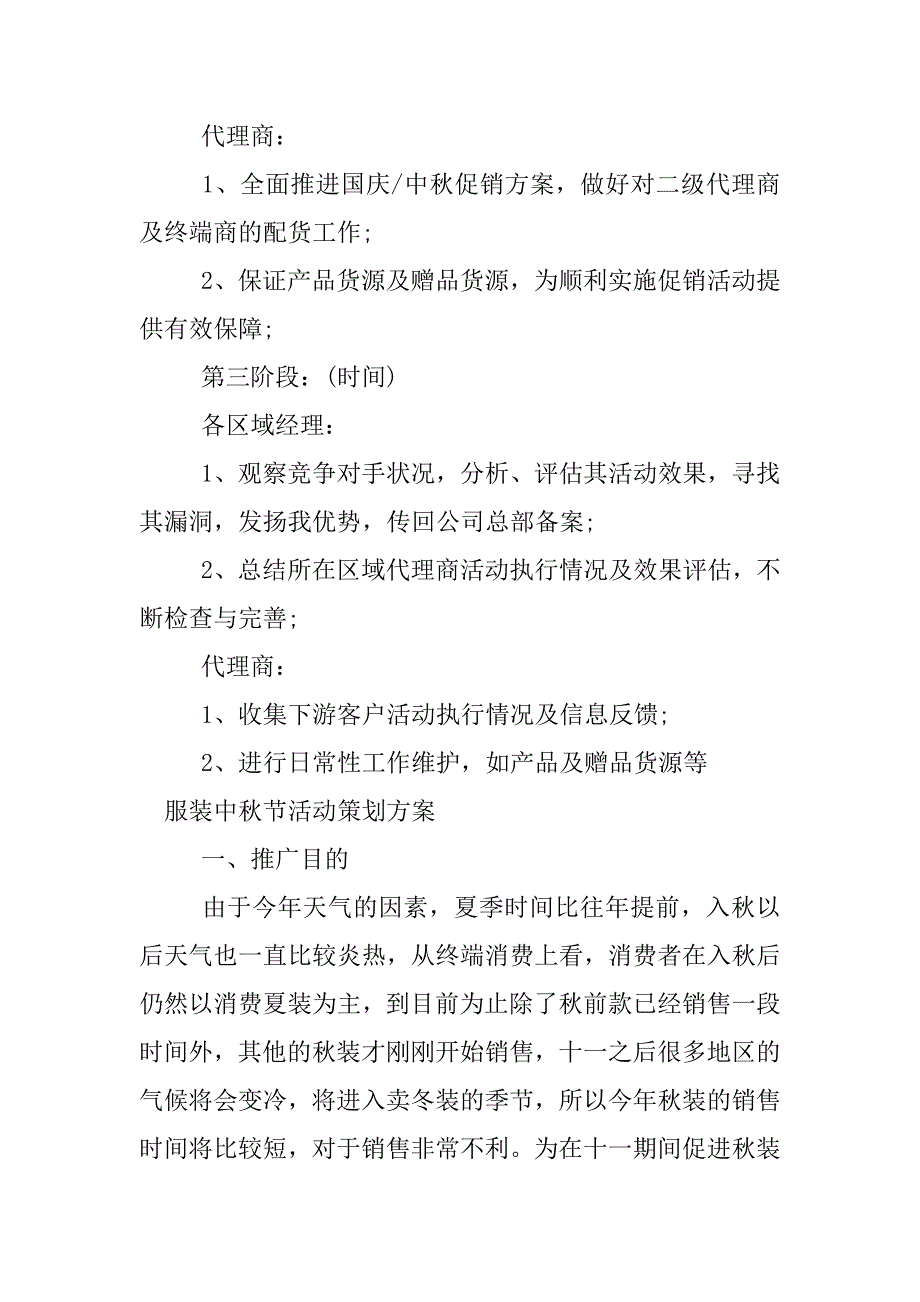 服装中秋节活动策划方案.docx_第4页