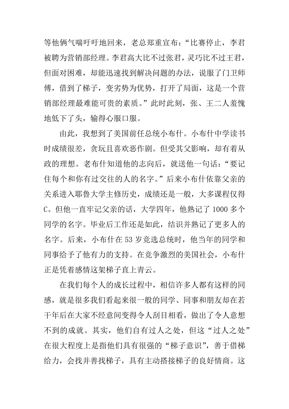 生活哲理故事及感悟.docx_第2页