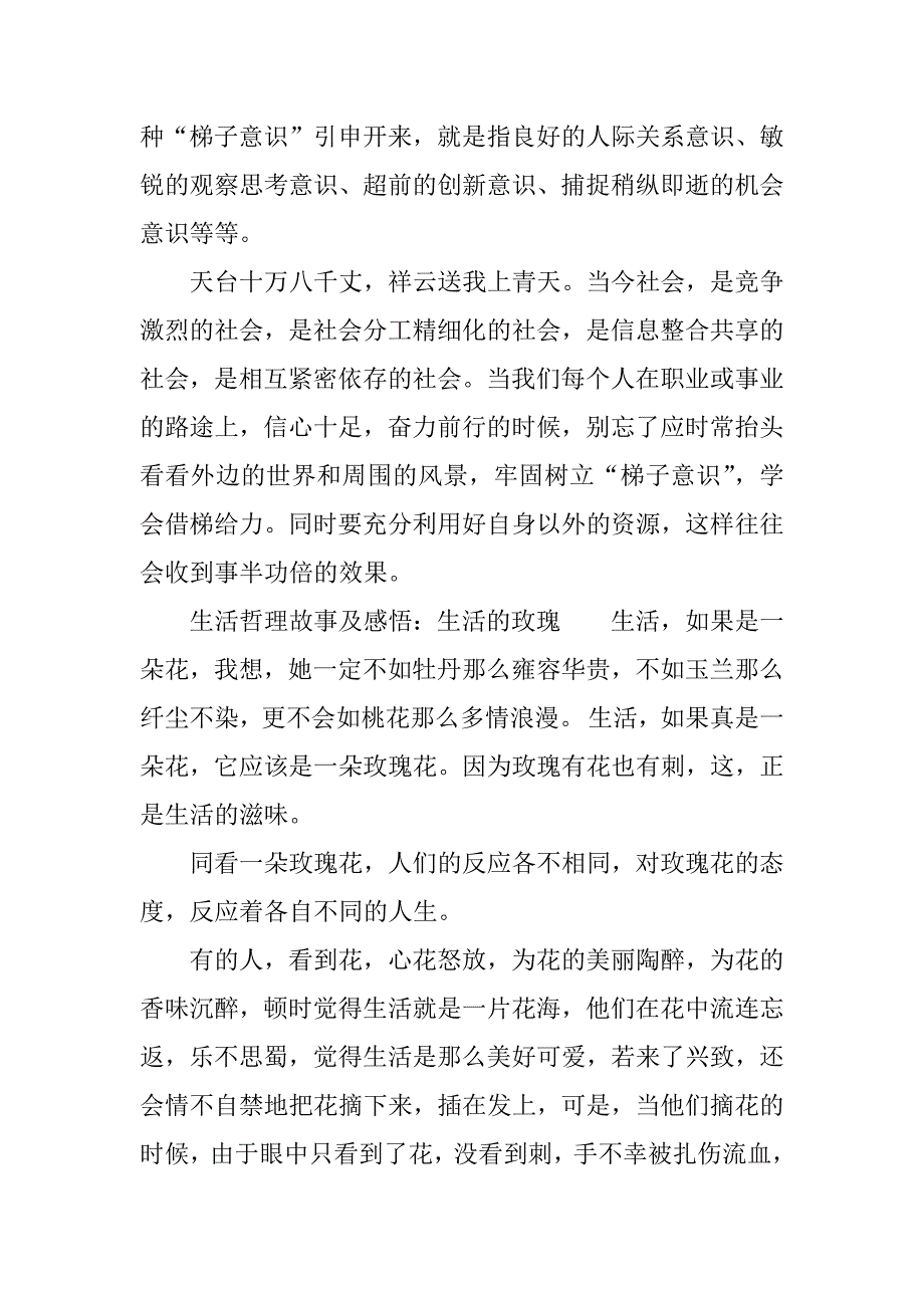 生活哲理故事及感悟.docx_第3页