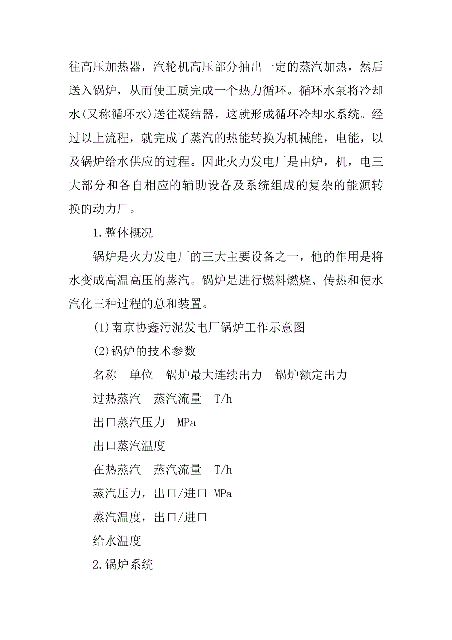 电力认知实习报告.docx_第3页