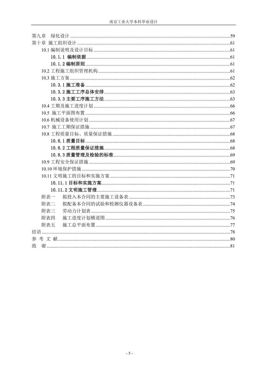 交通工程毕业设计南京工业大学_第5页