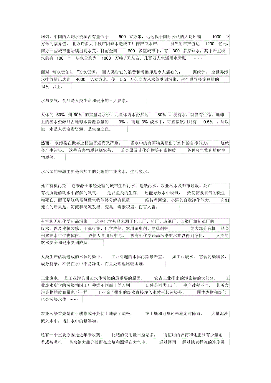 环保奏鸣曲主题班会_第4页