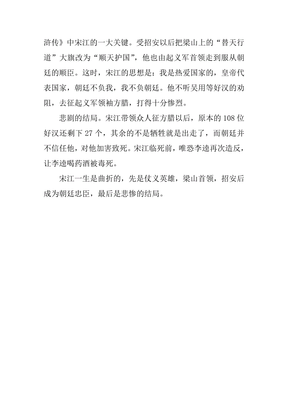 水浒传读后感1000.docx_第4页