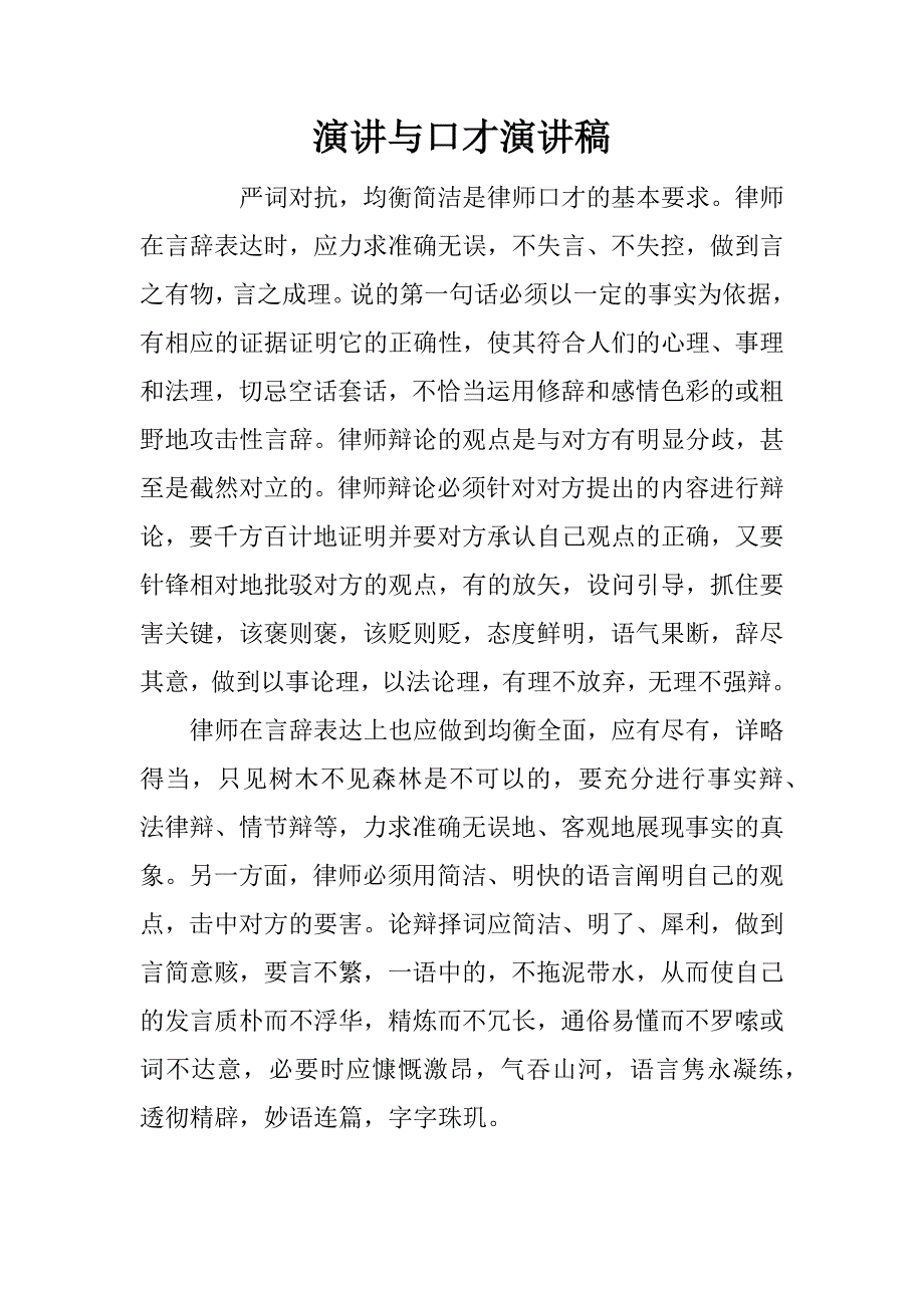 演讲与口才演讲稿_1.docx_第1页