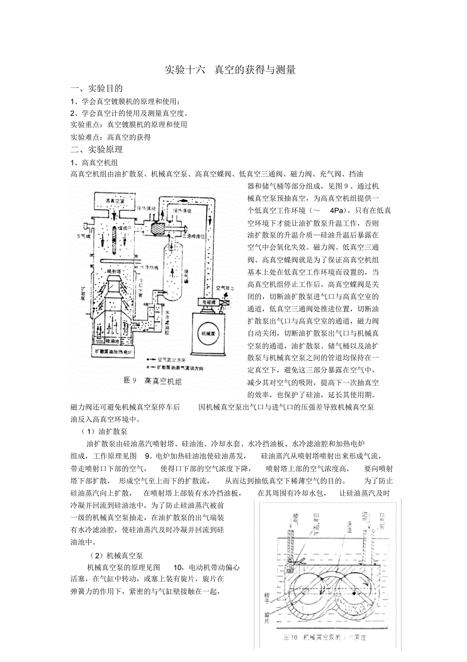 真空的获得与测量aa_第1页