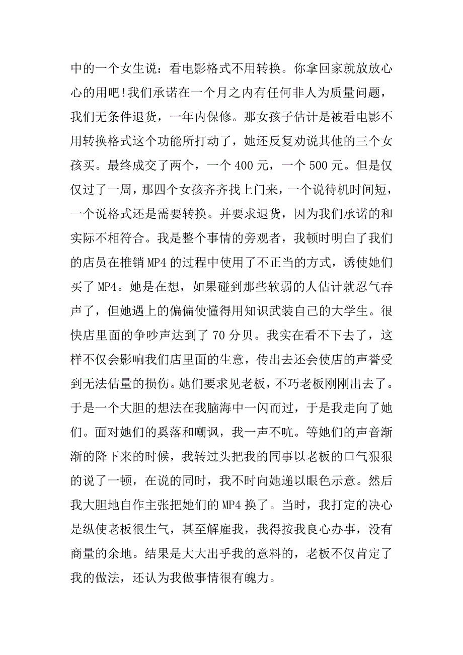 有关手机销售实习总结.docx_第3页