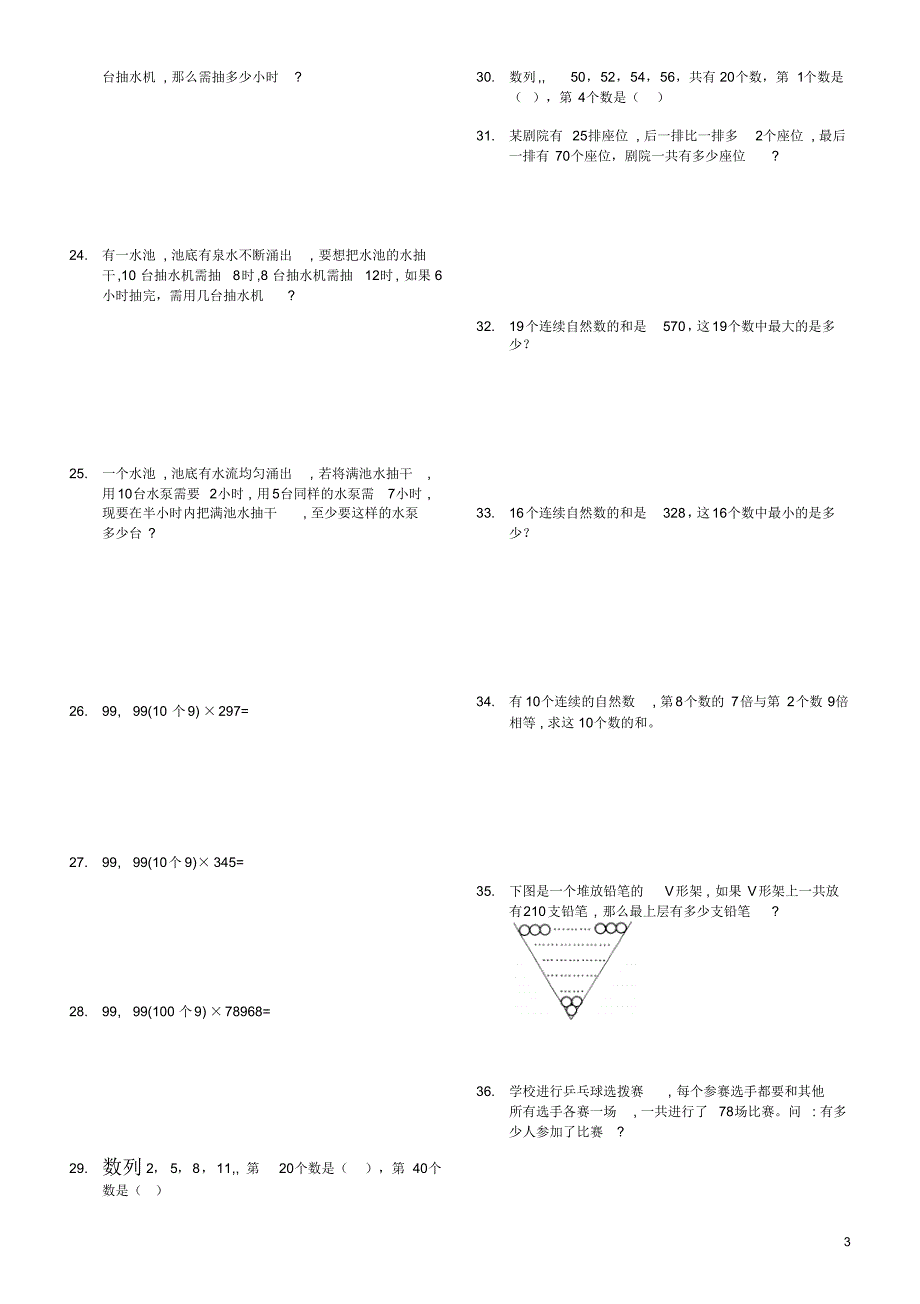 用方程做(一)和差问题_第3页