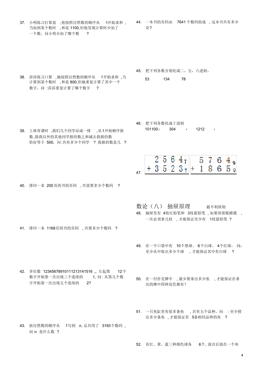 用方程做(一)和差问题_第4页