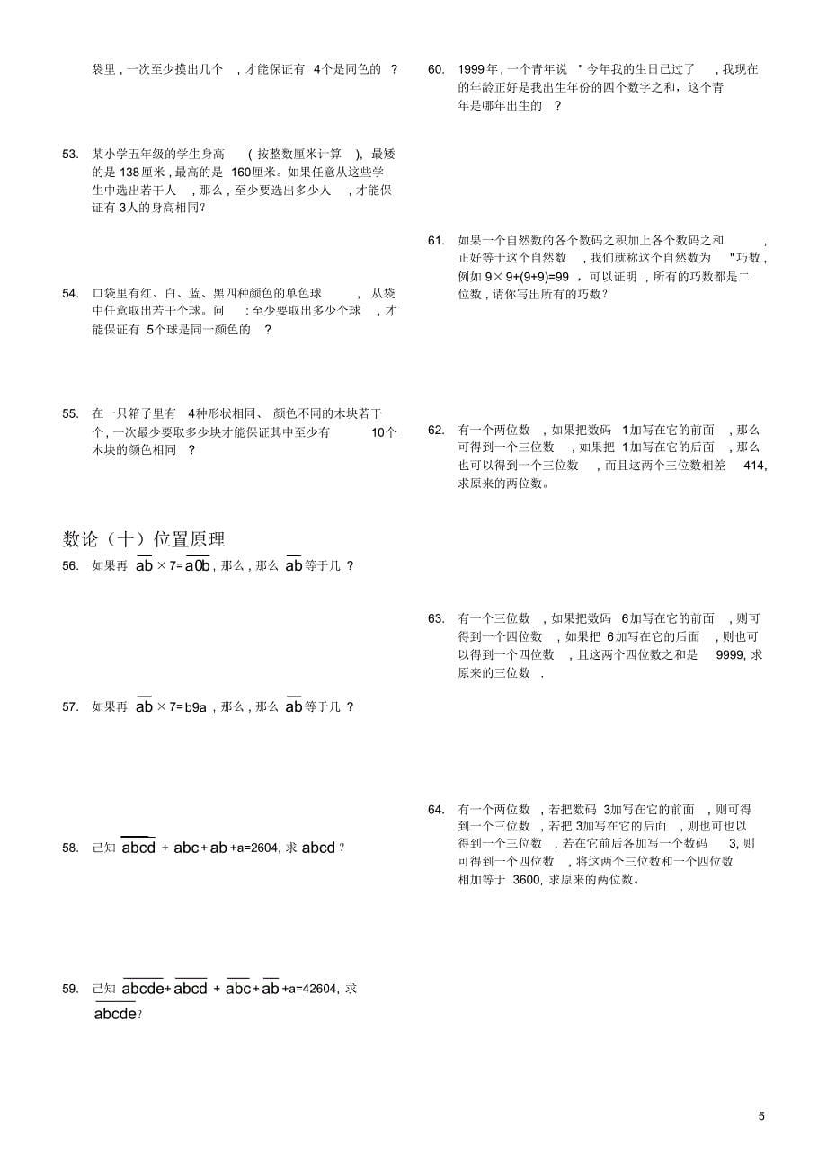 用方程做(一)和差问题_第5页