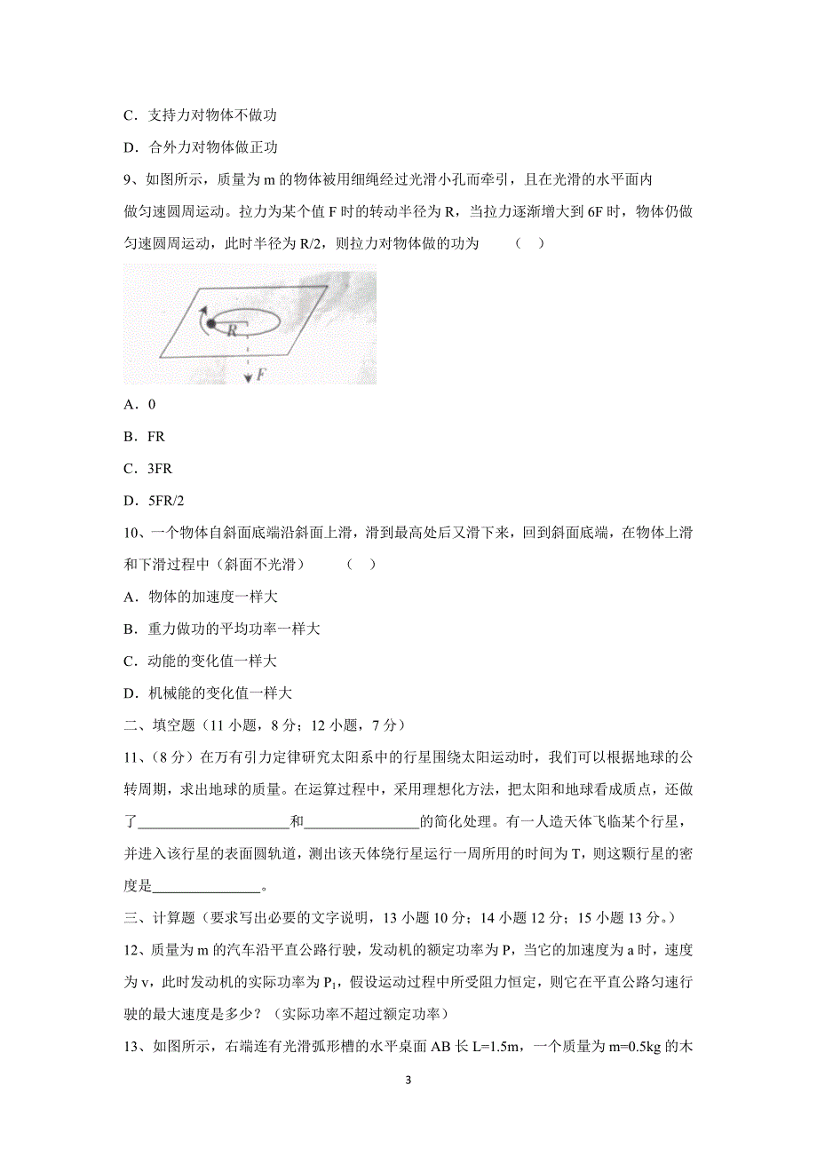 【物理】河北省衡水市2016届高三12月月考试题_第3页