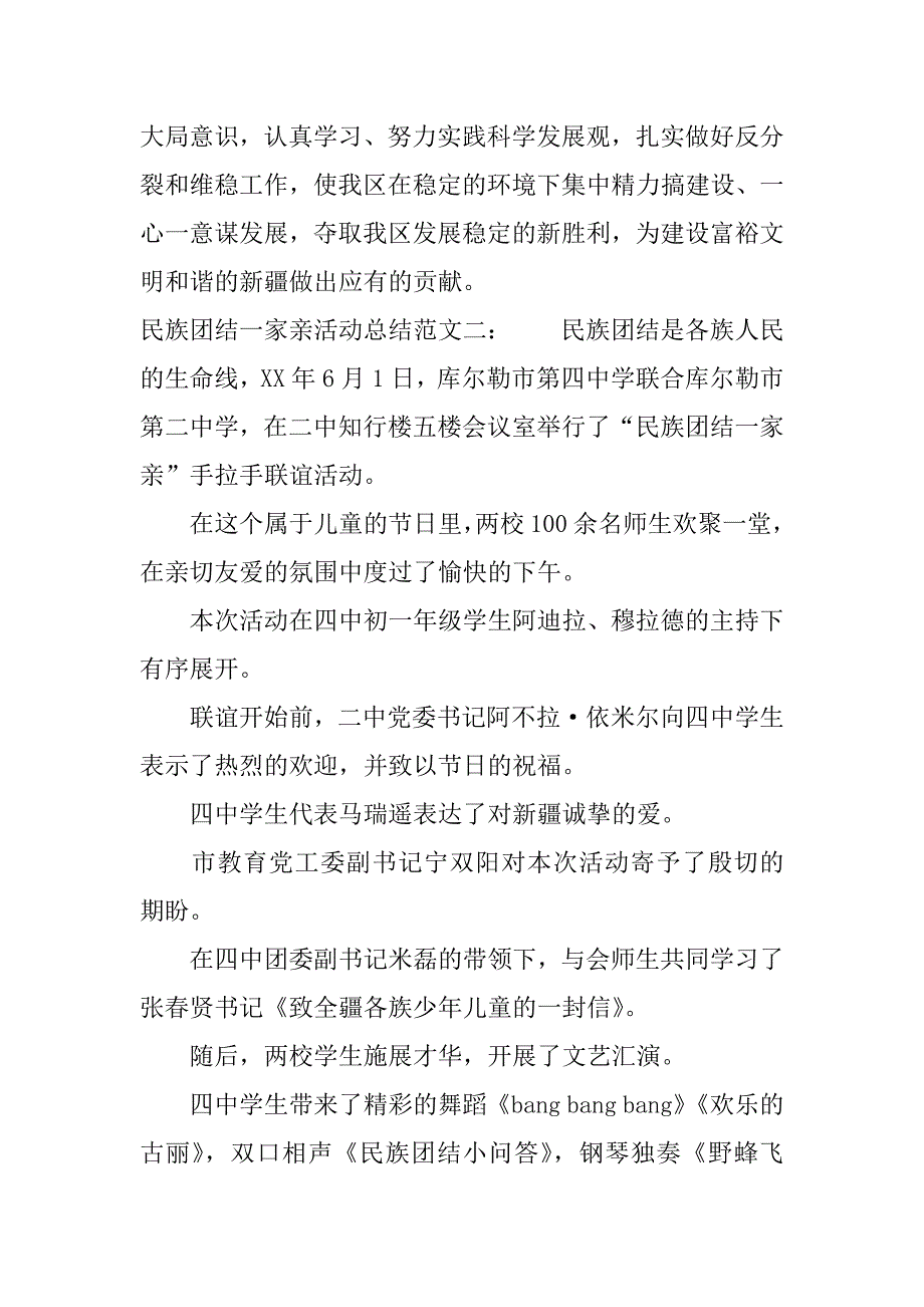 民族团结一家亲活动总结_1.docx_第3页